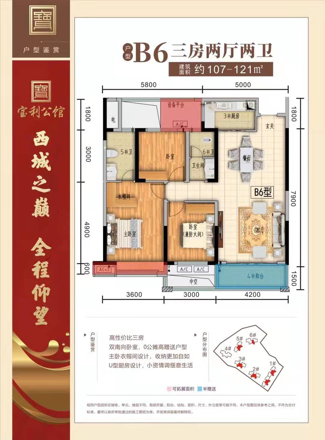 石门县宝利公馆B6户型