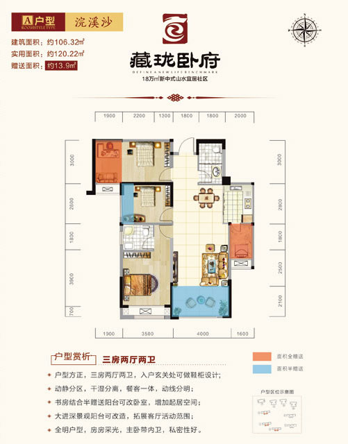 石门县藏珑卧府A户型