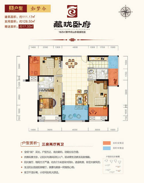 石门县藏珑卧府B户型