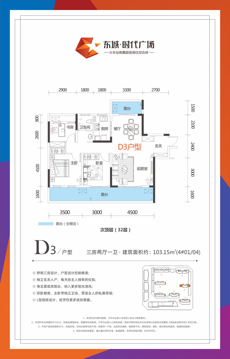石门县东城时代广场D3户型