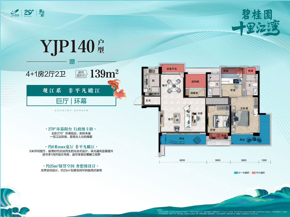 石门县碧桂园十里江湾YJP140户型