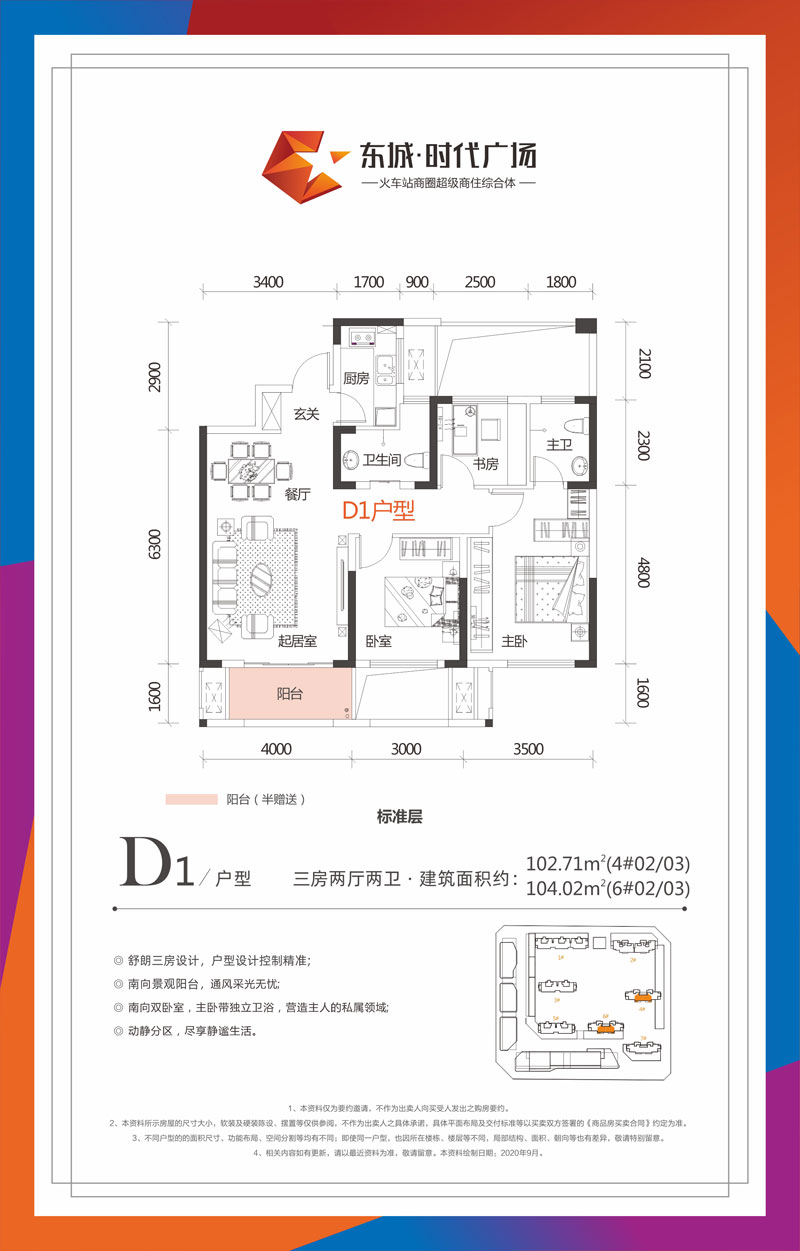石门县东城时代广场D1户型