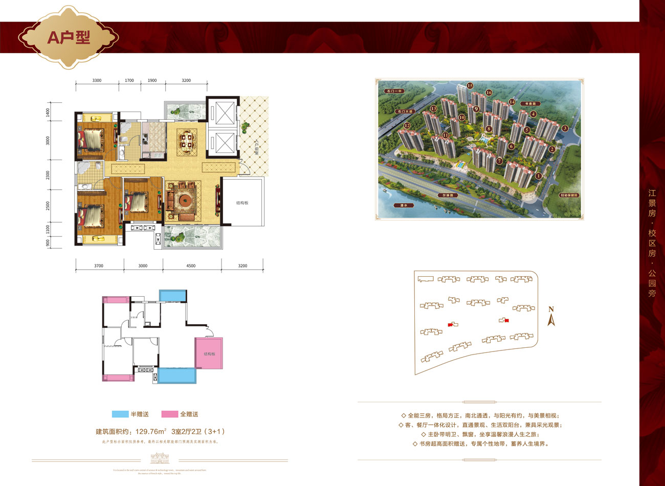 石门县清华圆A户型