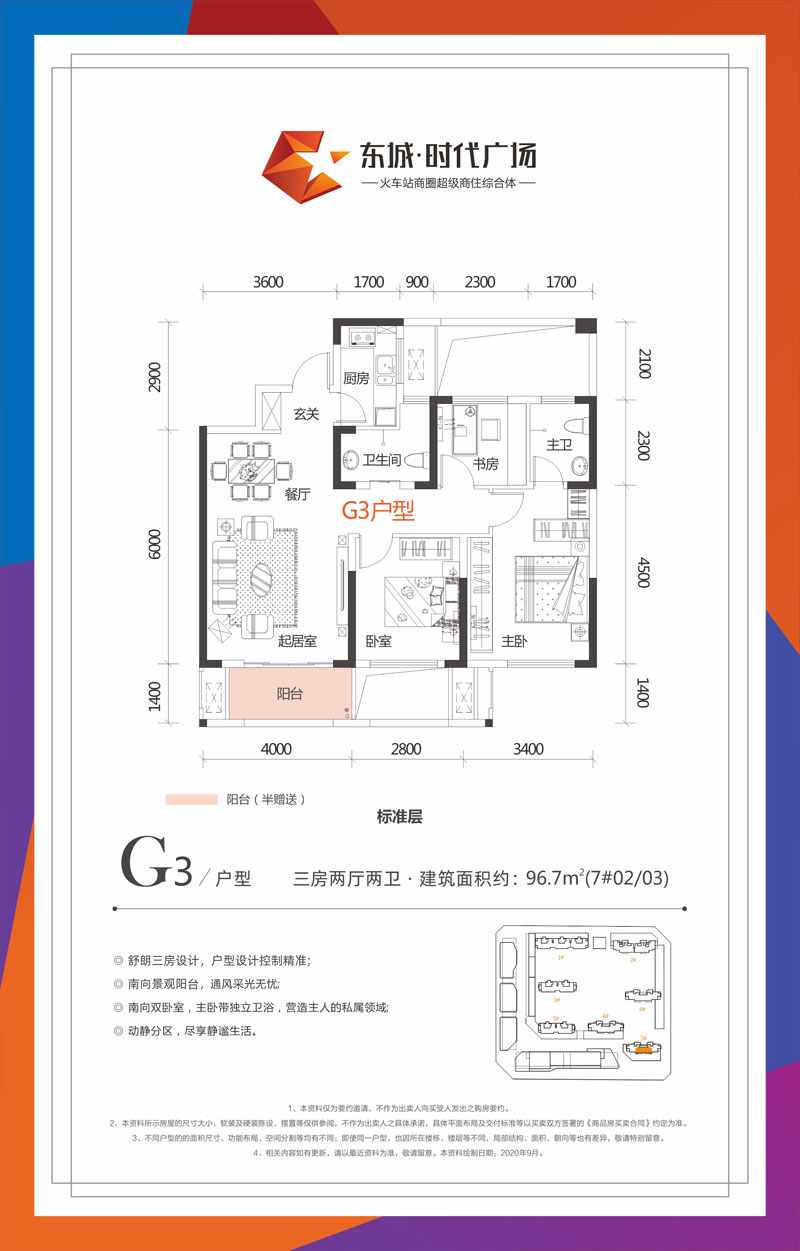 石门县东城时代广场G3户型
