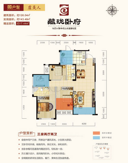 石门县藏珑卧府D户型
