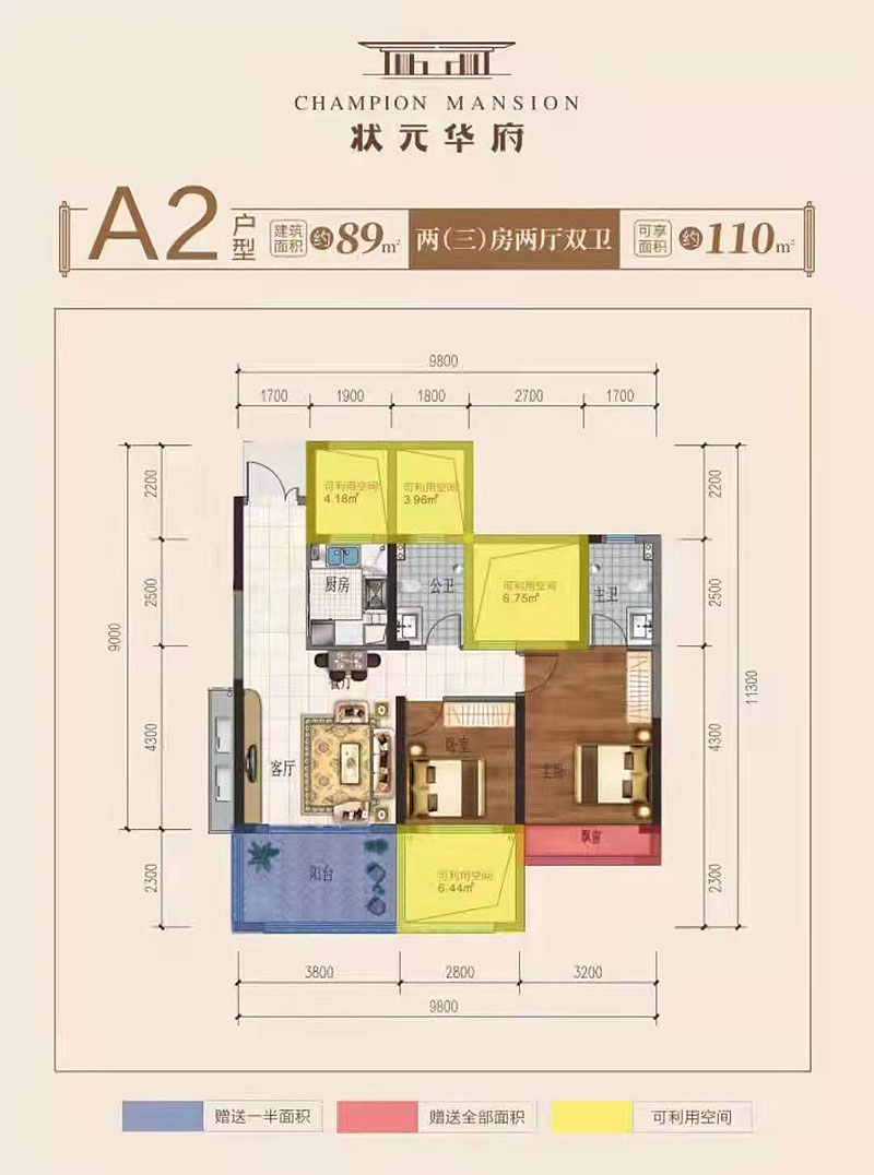 安乡县状元华府A2户型