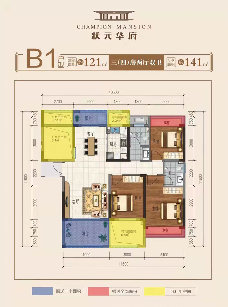 安乡县状元华府B1户型