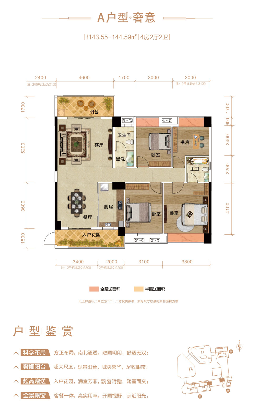 安乡县深柳国际平层A户型