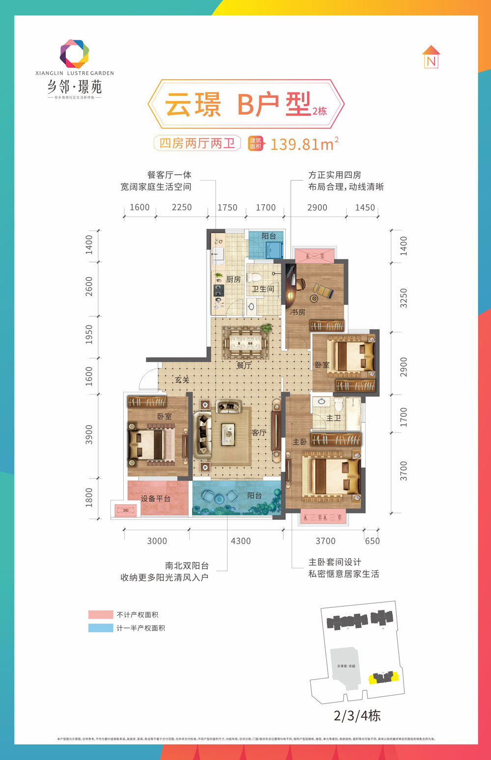 安乡县乡邻璟苑云璟B户型2栋