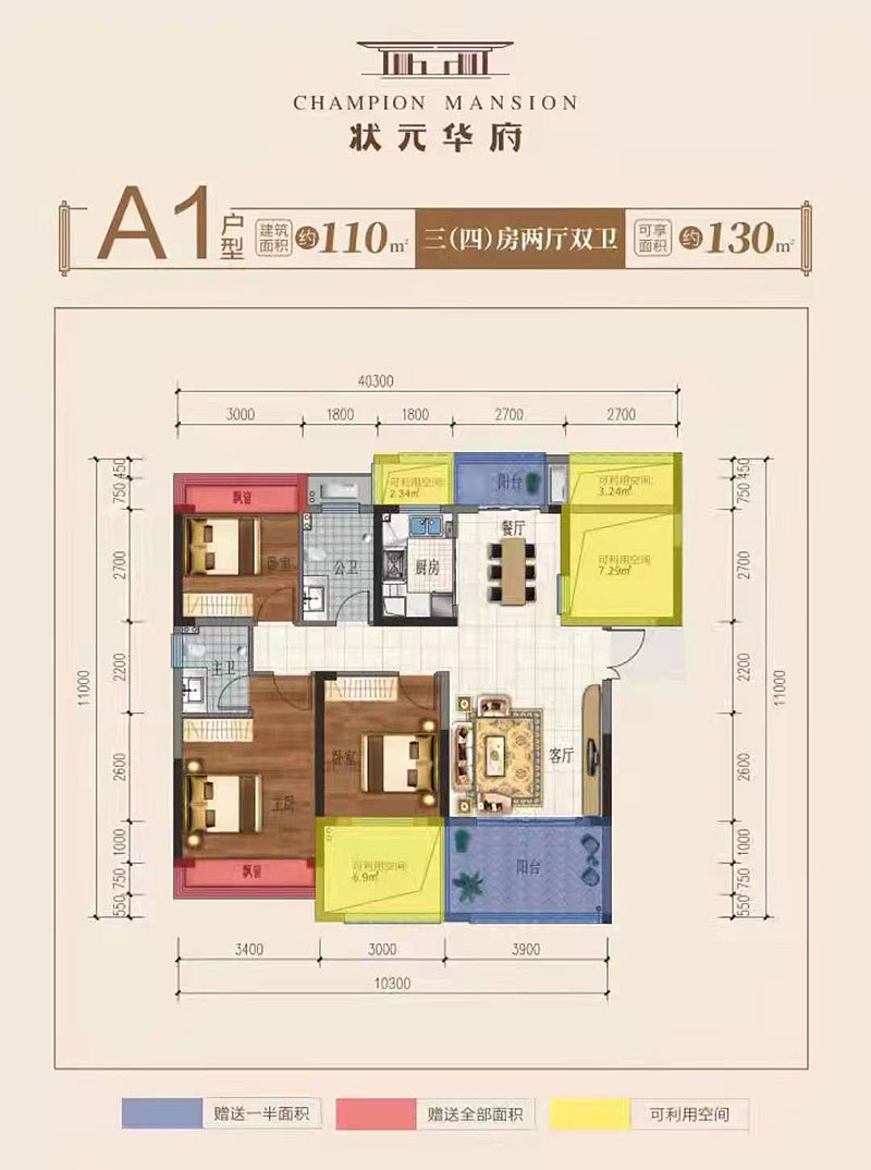 安乡县状元华府A1户型