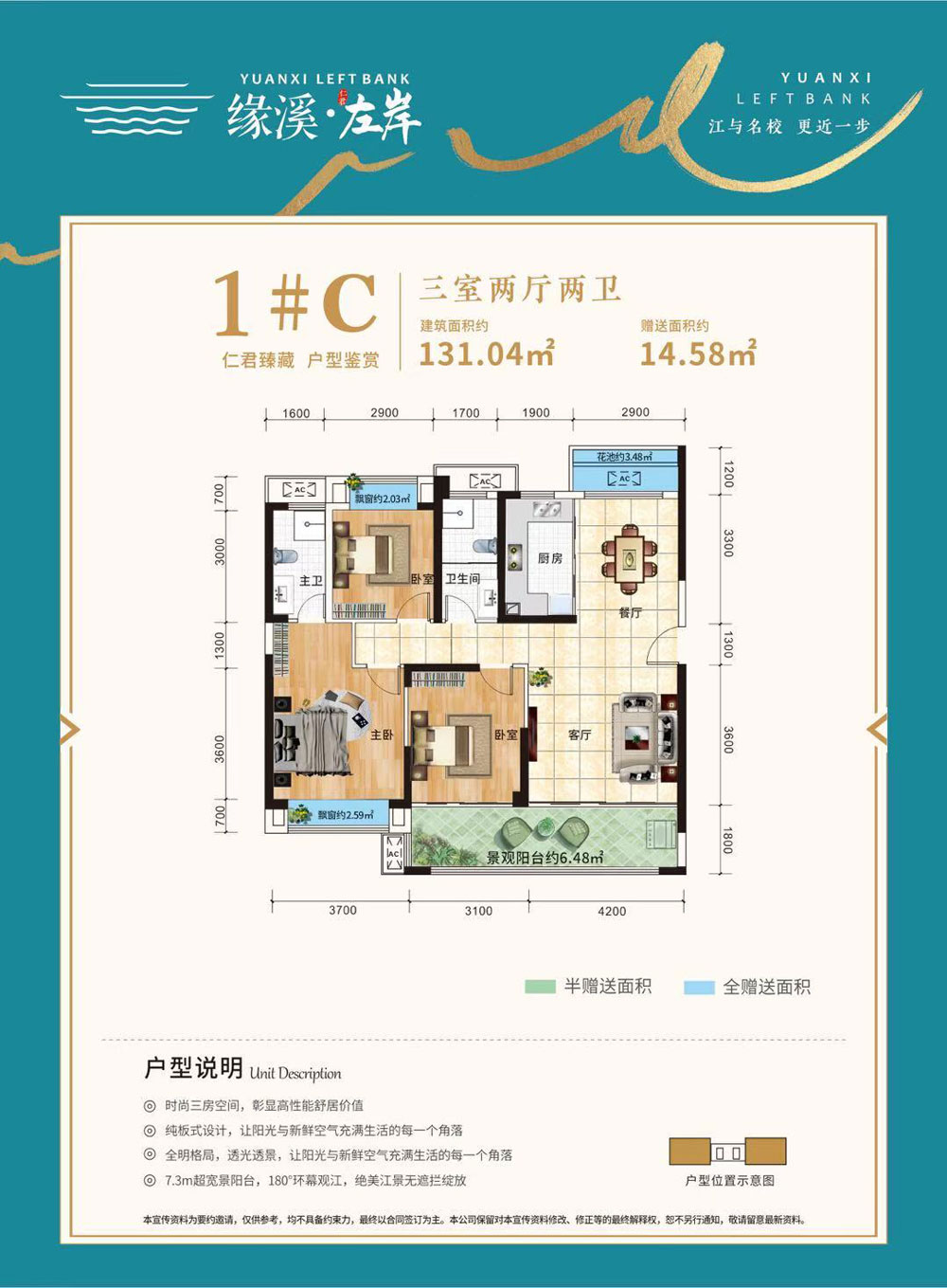 桃源县缘溪左岸1#C户型