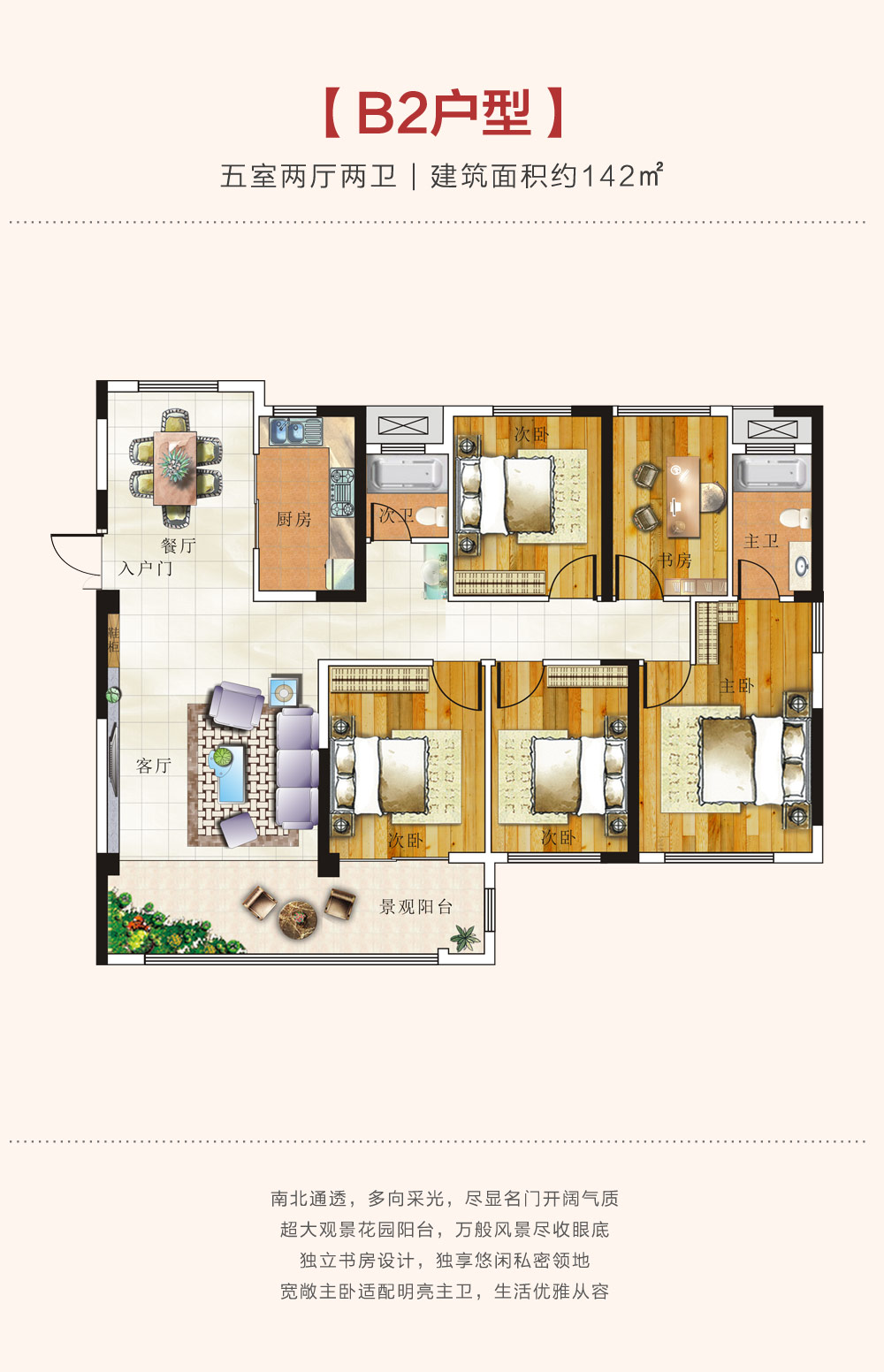 安乡县国府大院B2户型