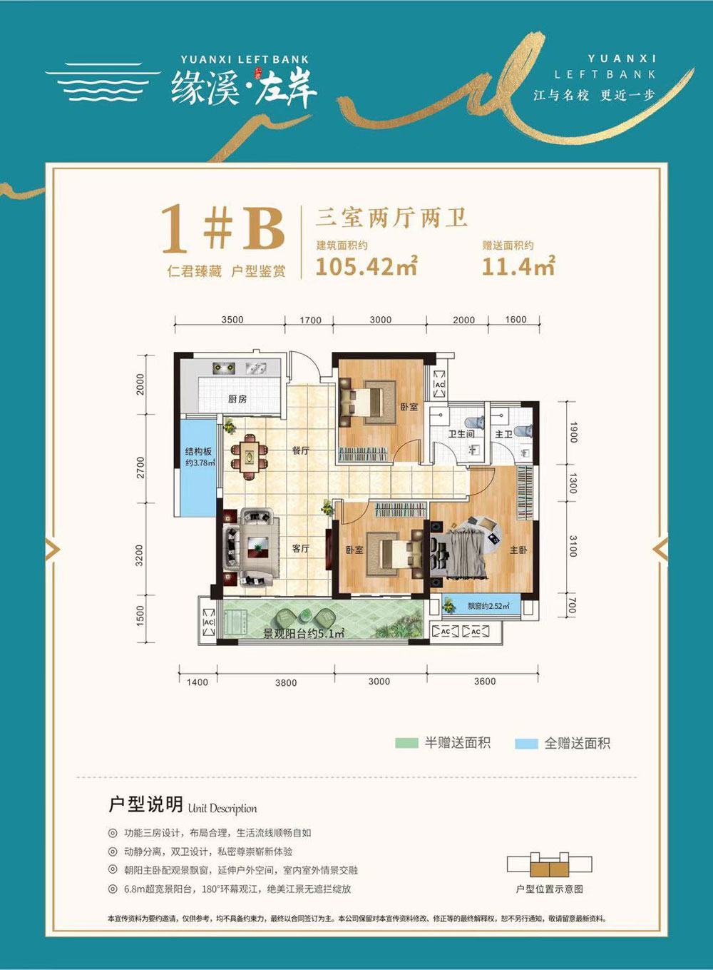 桃源县缘溪左岸1#B户型