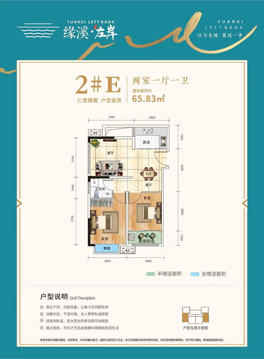 桃源县缘溪左岸2#E户型