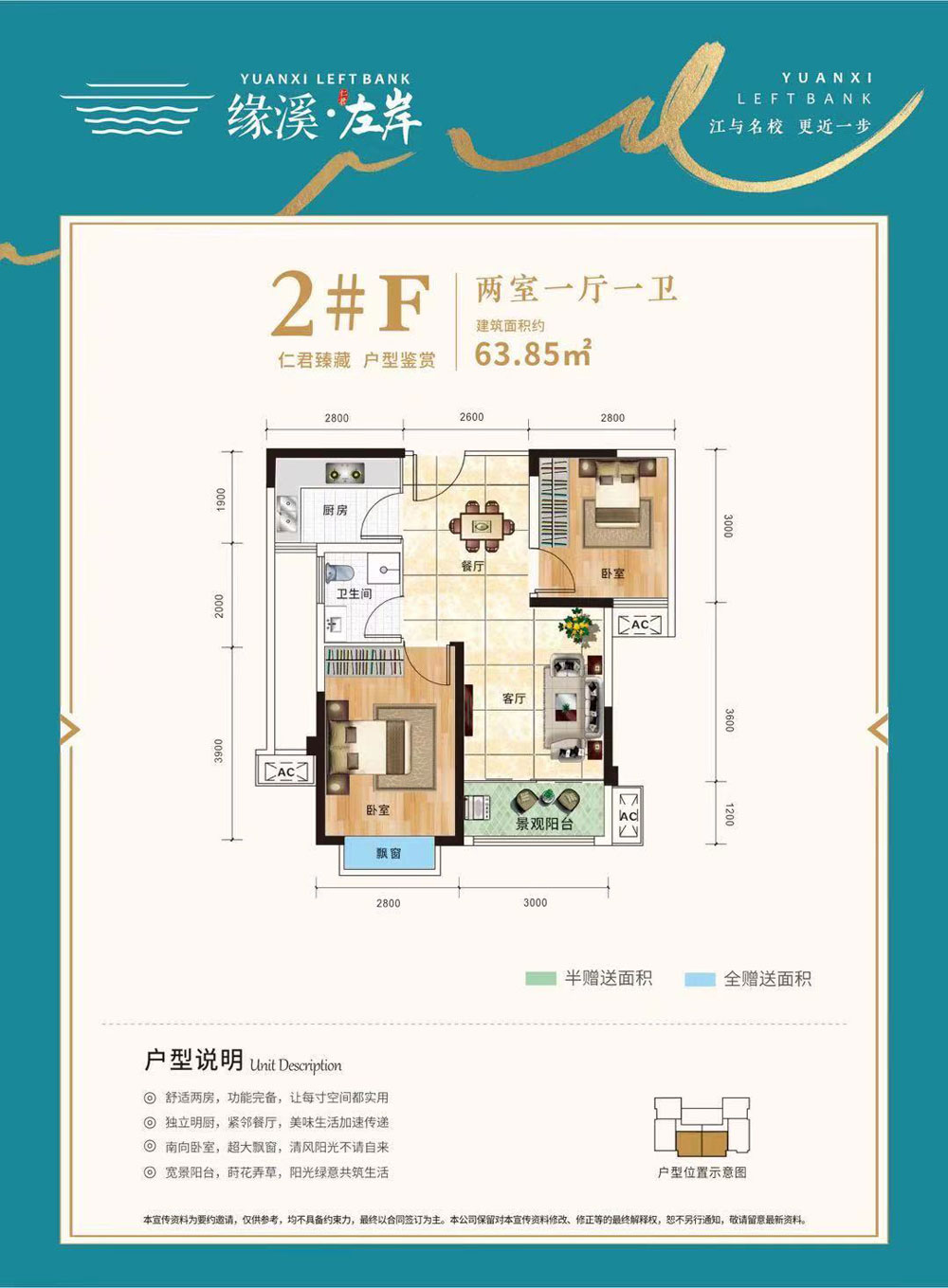 桃源县缘溪左岸2#F户型