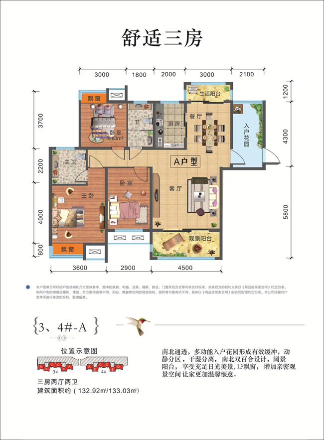 安乡县洲沚园舒适三房