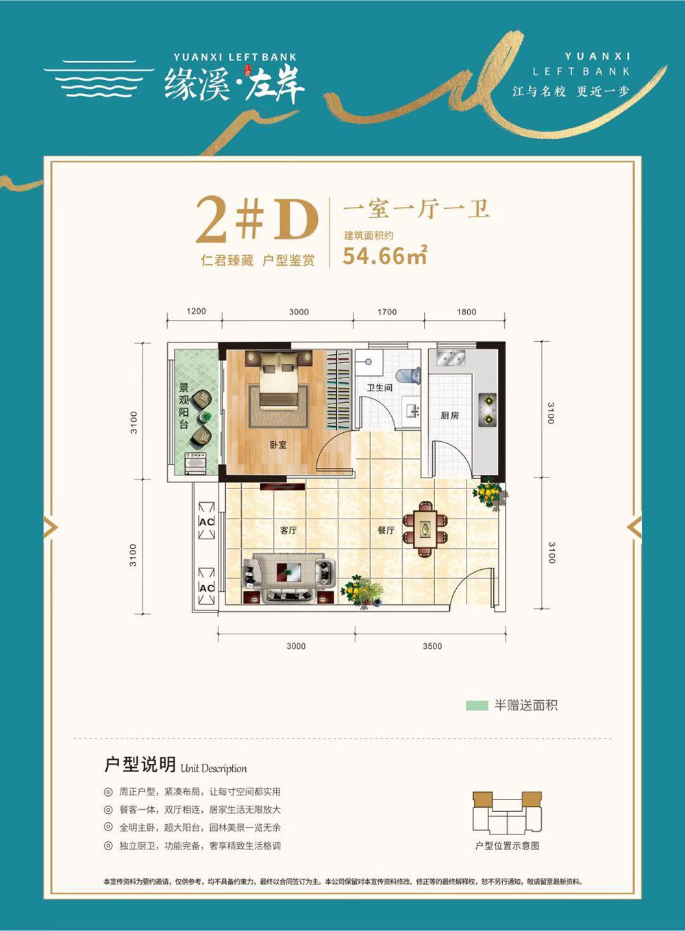 桃源县缘溪左岸2#D户型