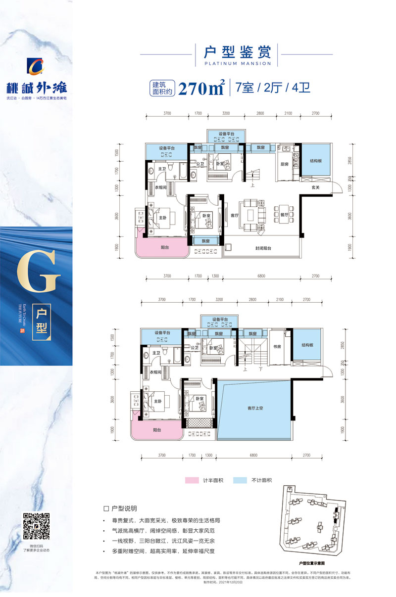 桃源县桃诚外滩复式G户型