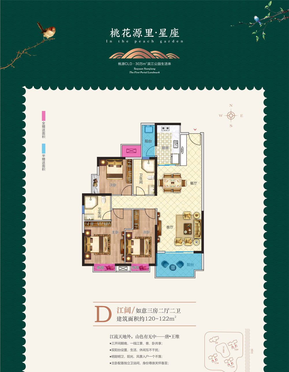 桃源县桃花源里星座D户型