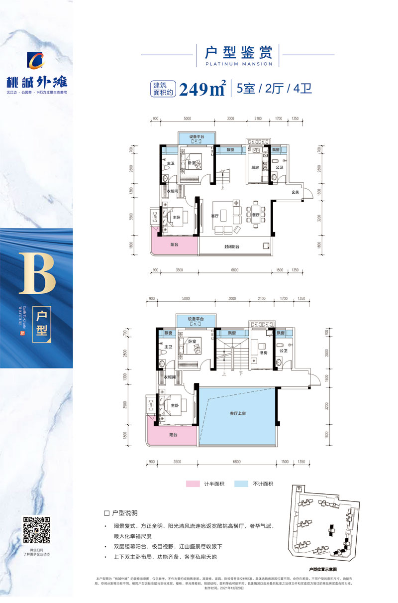 桃源县桃诚外滩复式B户型