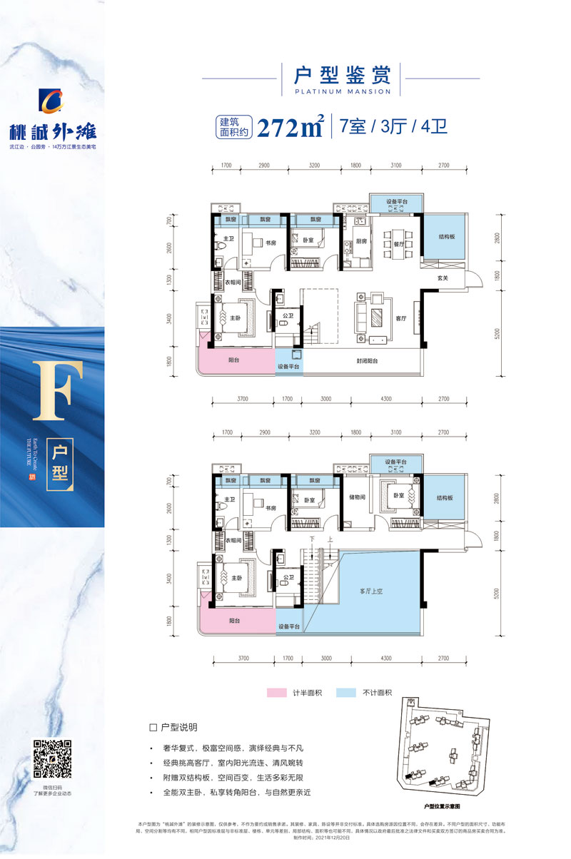 桃源县桃诚外滩复式F户型