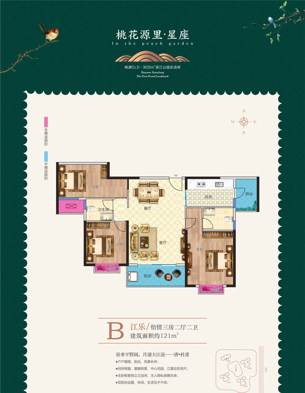 桃源县桃花源里星座B户型