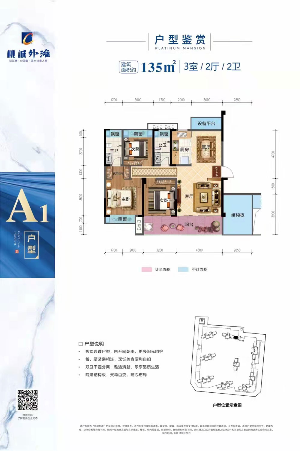 桃源县桃诚外滩A1户型