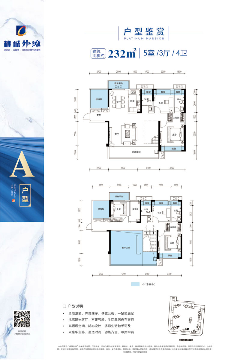 桃源县桃诚外滩复式A户型
