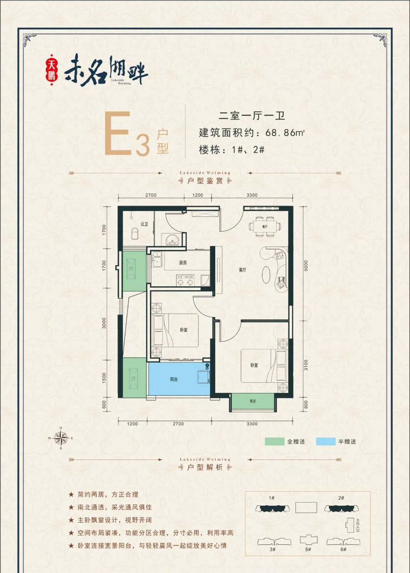 桃源县未名湖畔E3户型