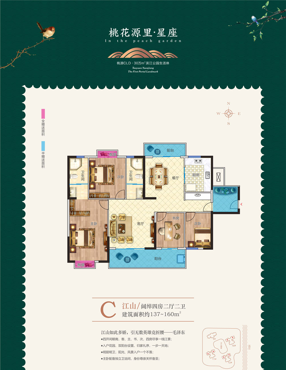 桃源县桃花源里星座C户型