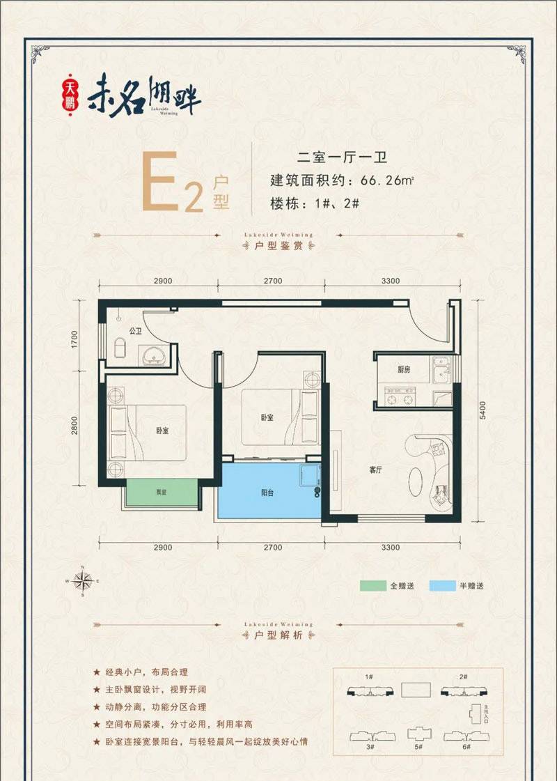 桃源县未名湖畔E2户型