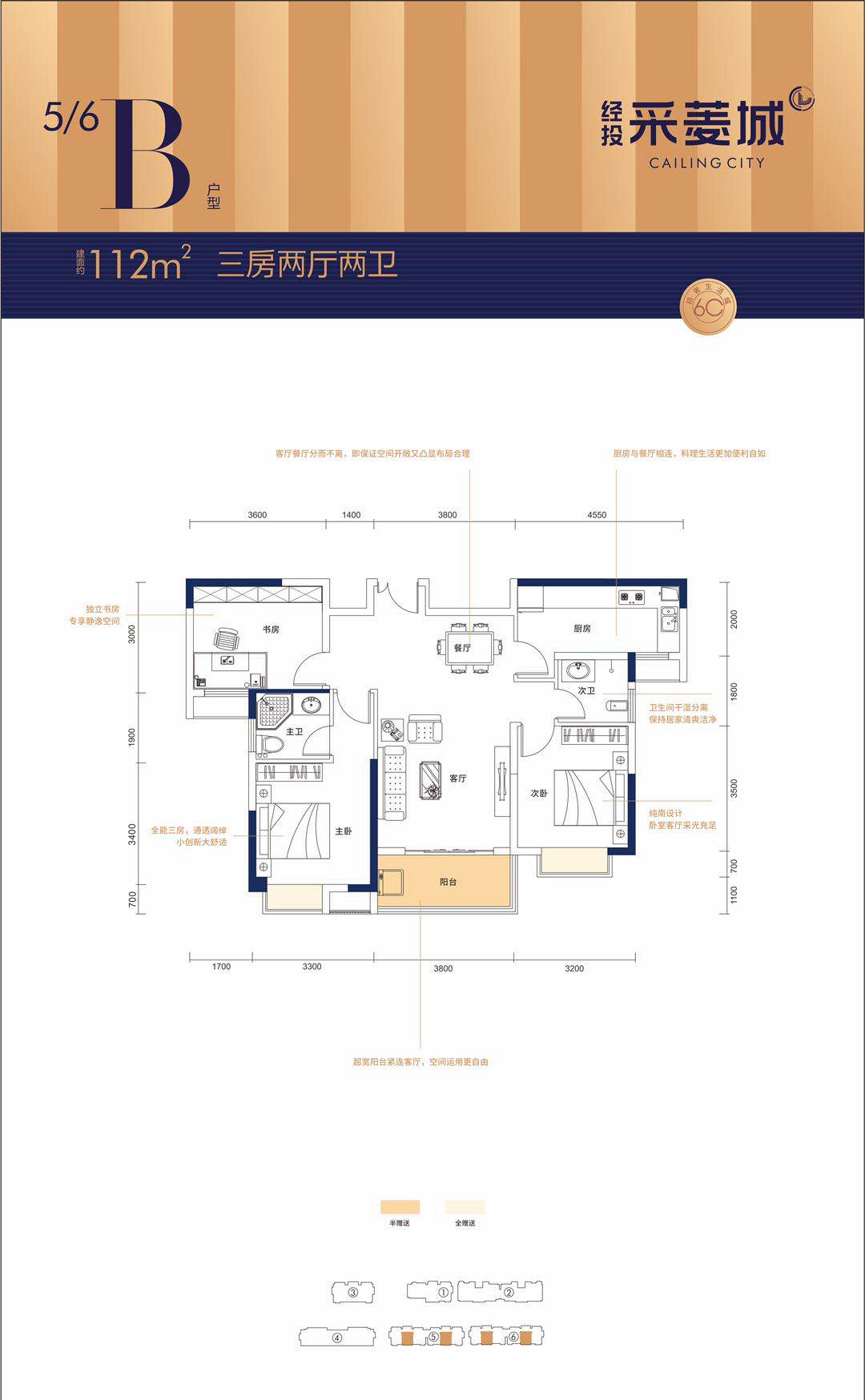 桃源县采菱城B户型