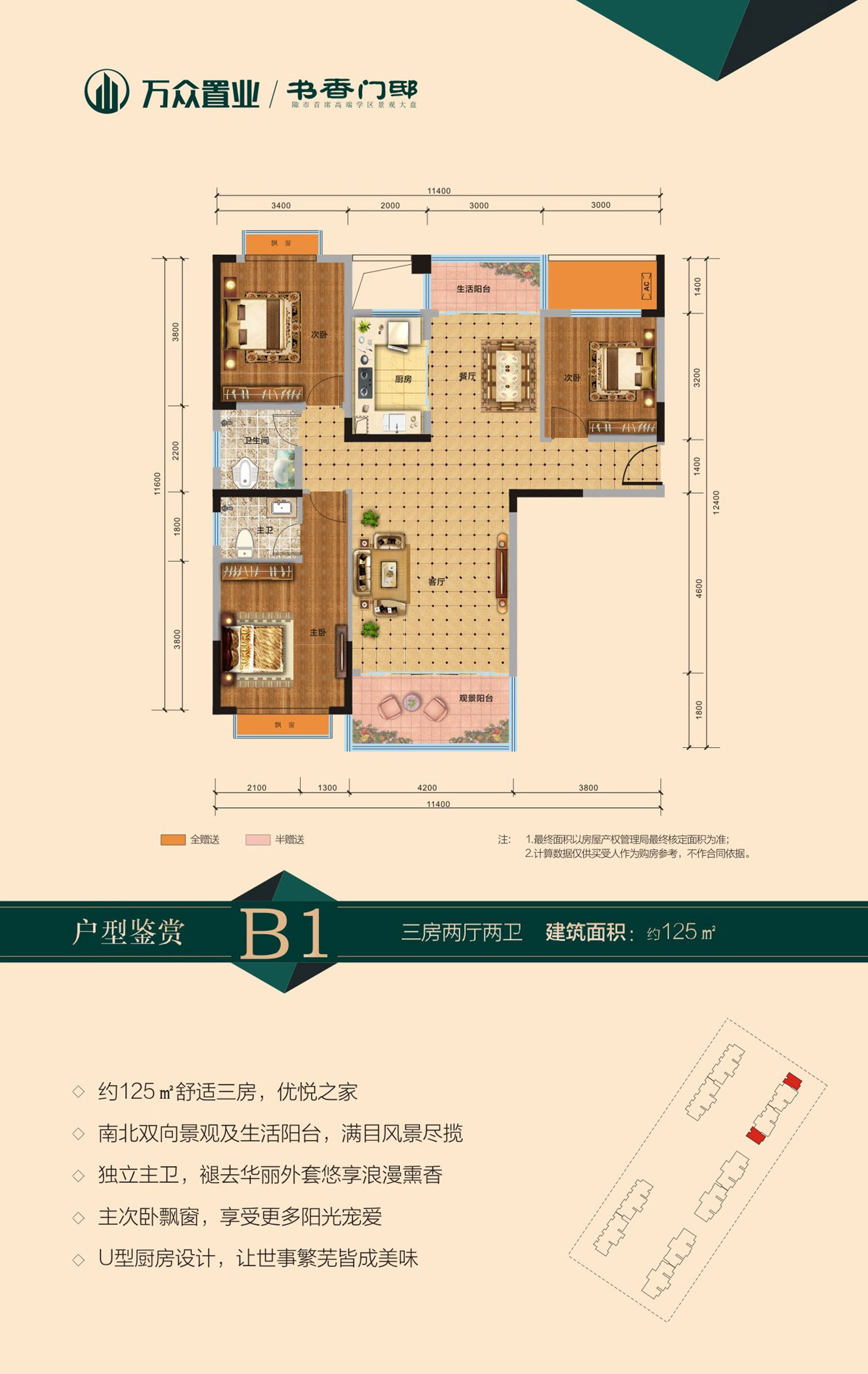 桃源县书香门邸B1户型
