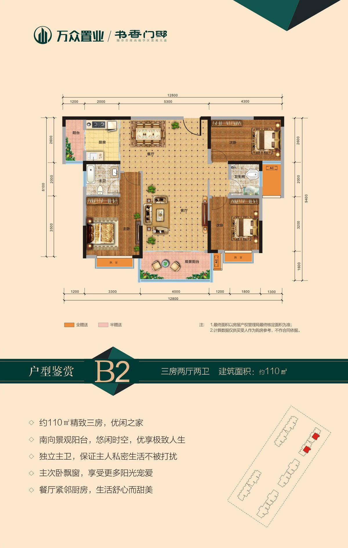 桃源县书香门邸B2户型