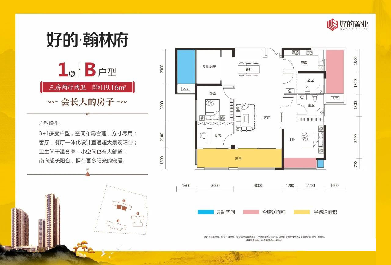 桃源县好的翰林府1B户型