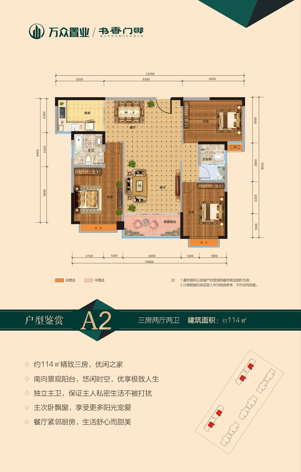 桃源县书香门邸A2户型