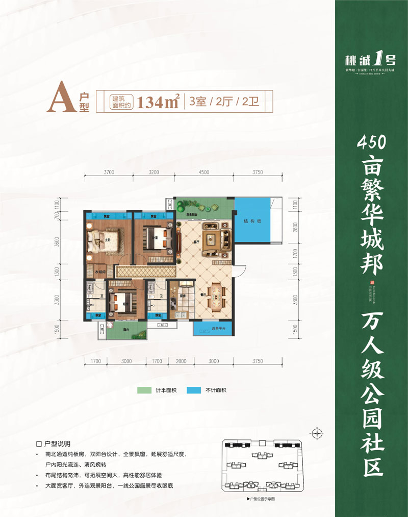 桃源县桃诚1号A户型