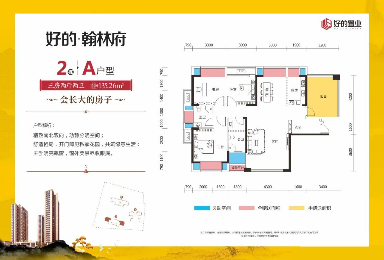 桃源县好的翰林府2A户型