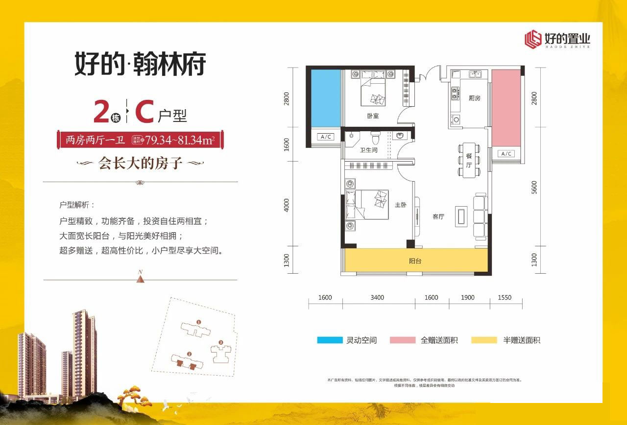 桃源县好的翰林府2C户型