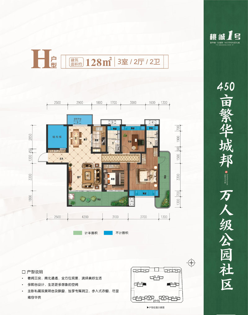 桃源县桃诚1号H户型