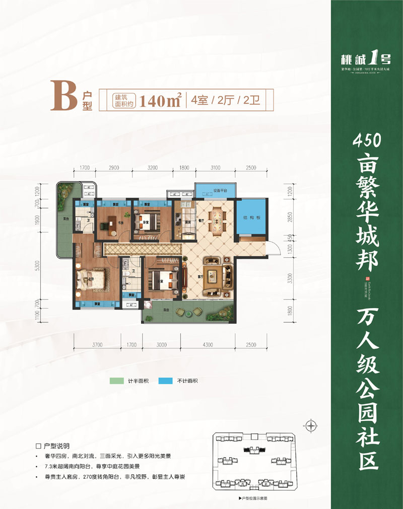 桃源县桃诚1号B户型