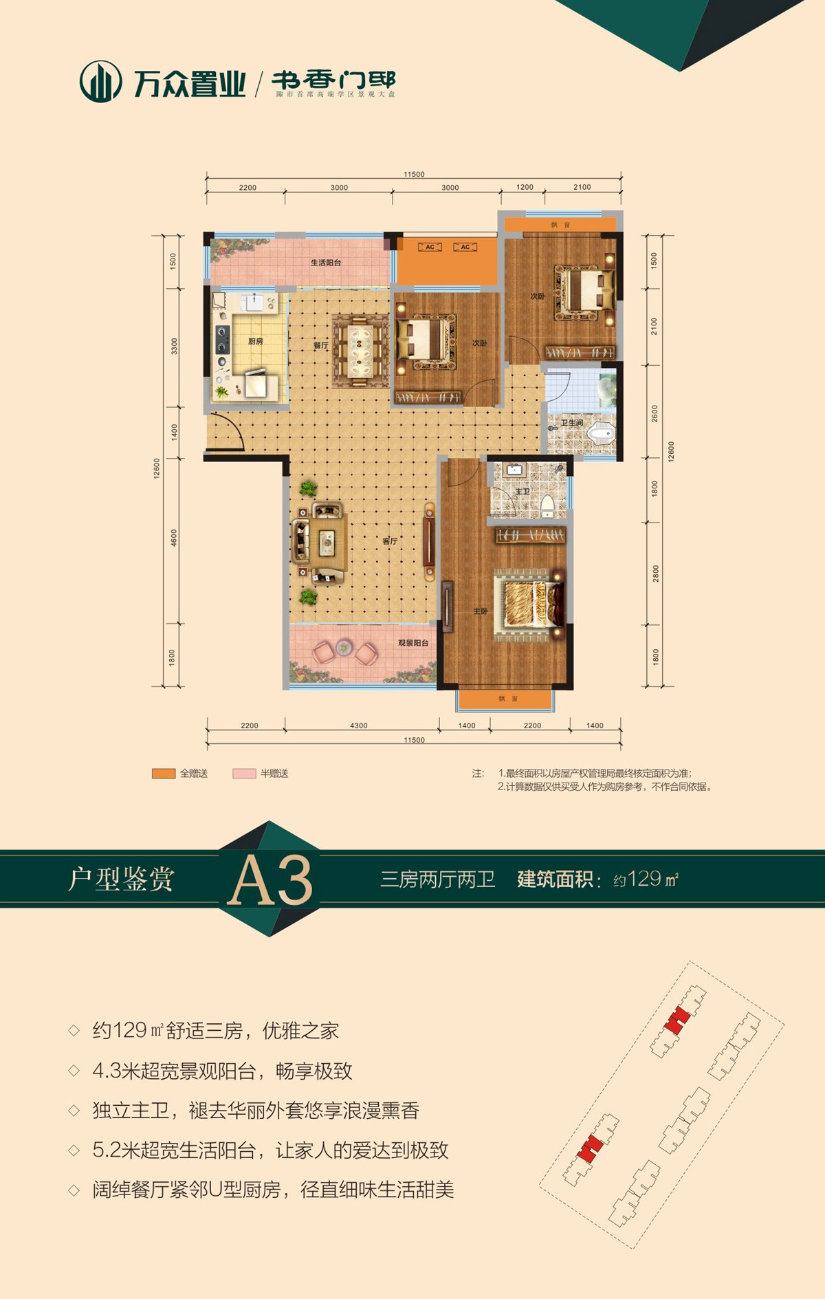 桃源县书香门邸A3户型