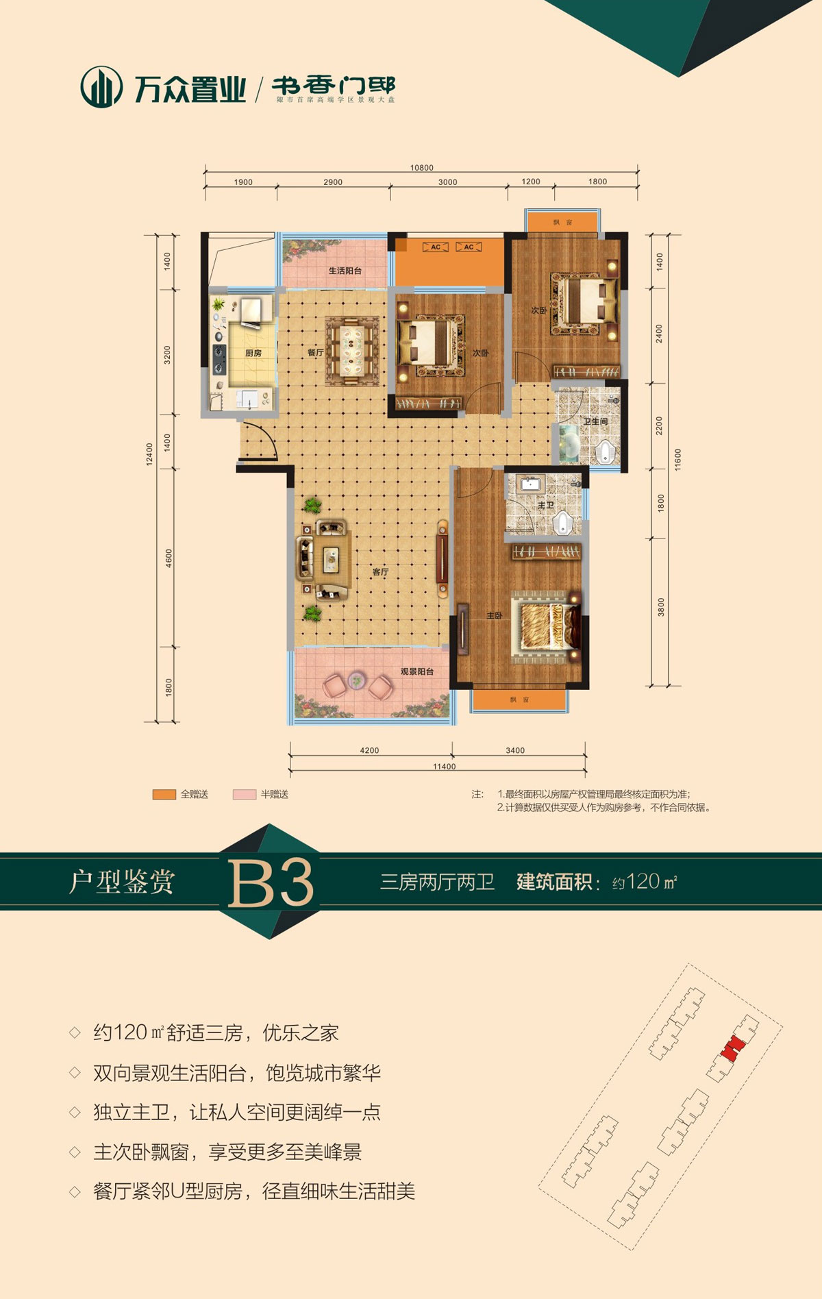 桃源县书香门邸B3户型
