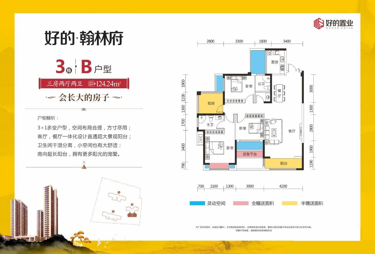 桃源县好的翰林府3B户型