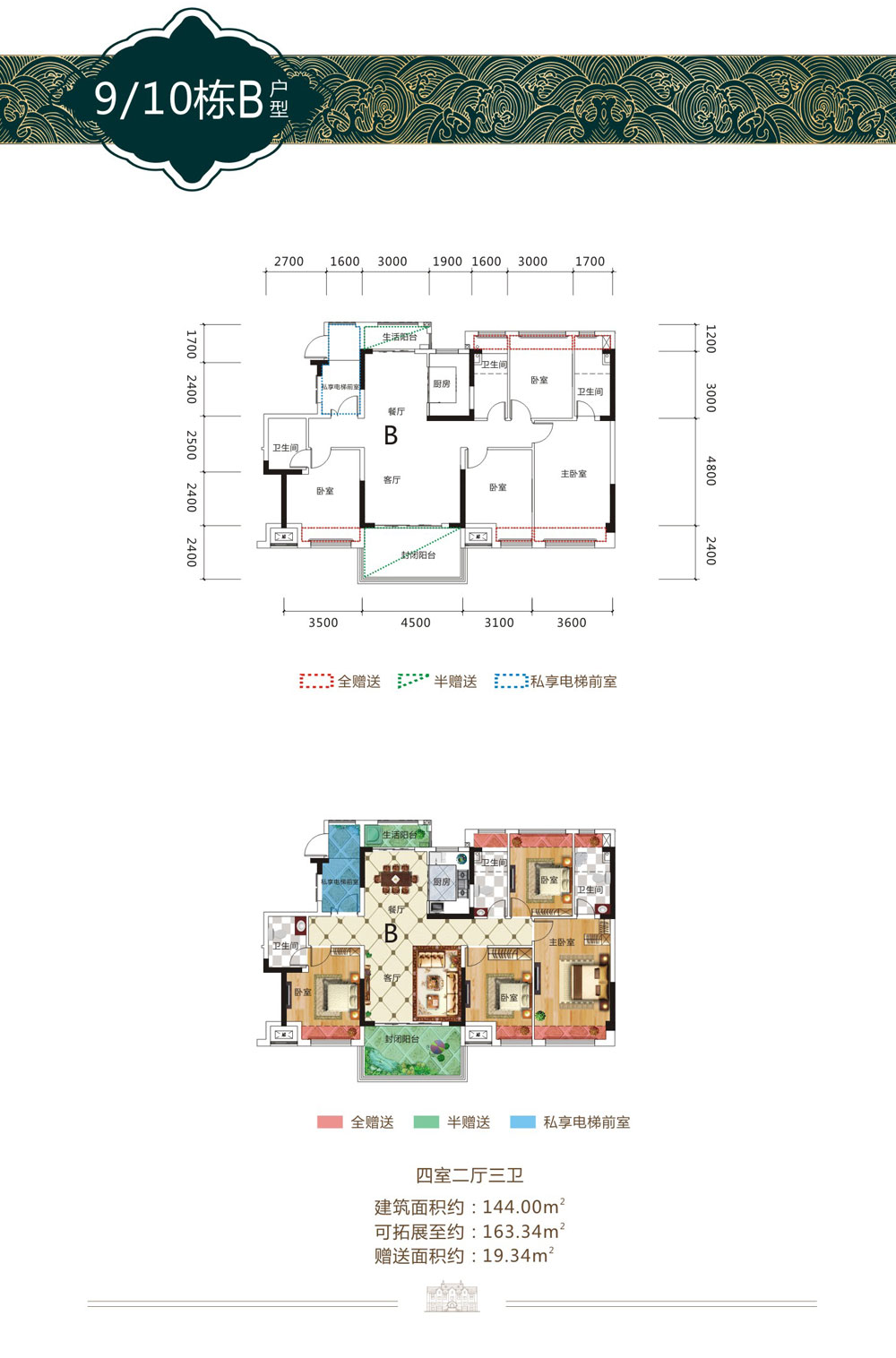 临澧县五洲东岸9、10栋B户型