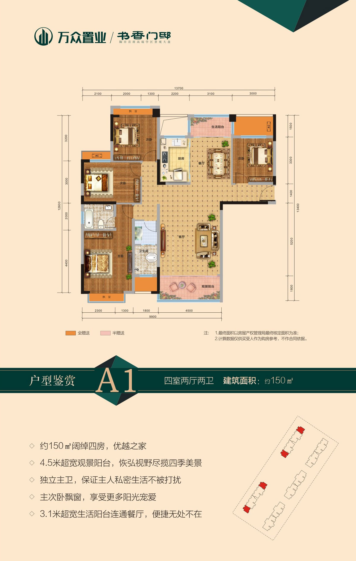 桃源县书香门邸A1户型