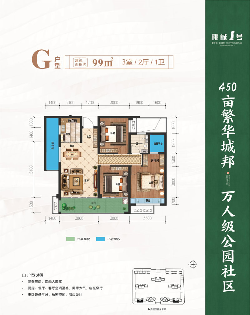 桃源县桃诚1号G户型