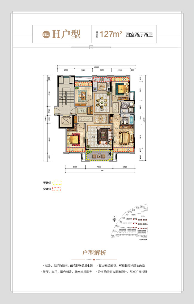 临澧县祥生江山樾H户型