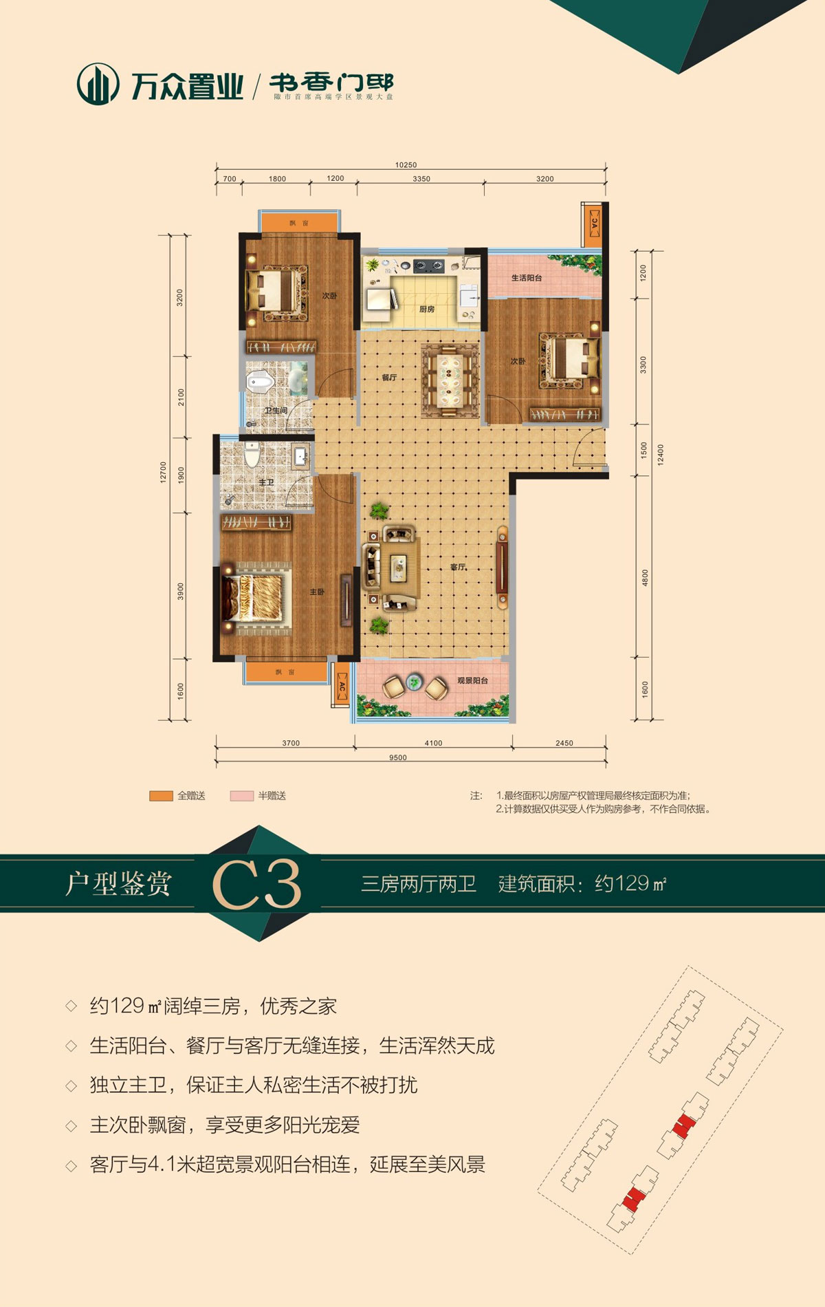 桃源县书香门邸C3户型