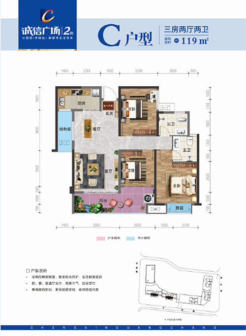 桃源县诚信广场二期C户型